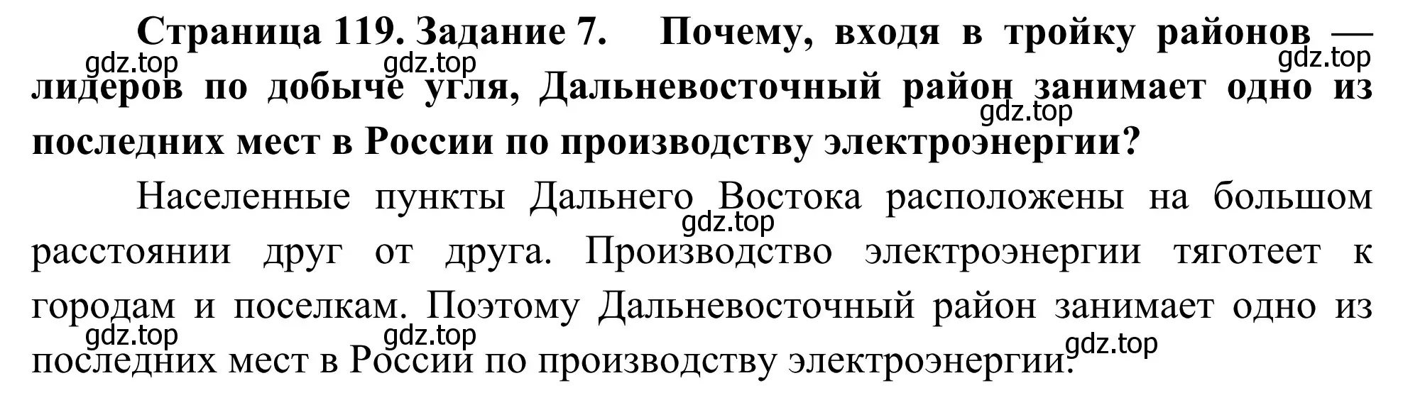 Решение номер 7 (страница 119) гдз по географии 9 класс Ким, Марченко, рабочая тетрадь