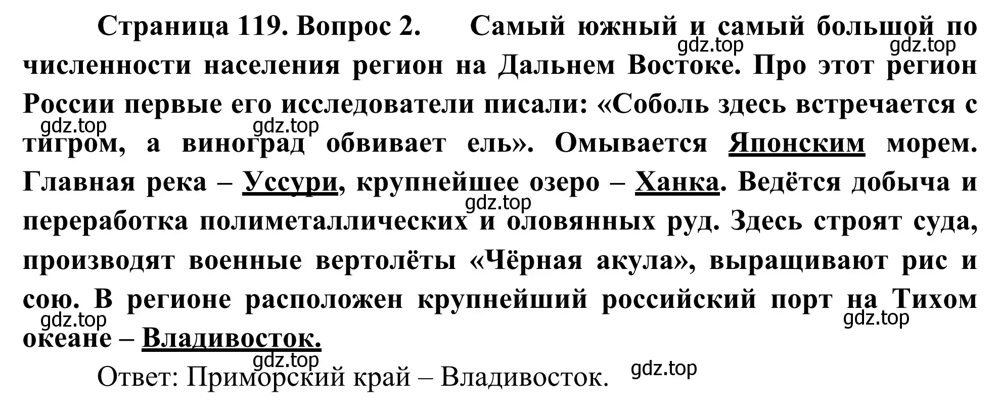 Решение номер 2 (страница 119) гдз по географии 9 класс Ким, Марченко, рабочая тетрадь