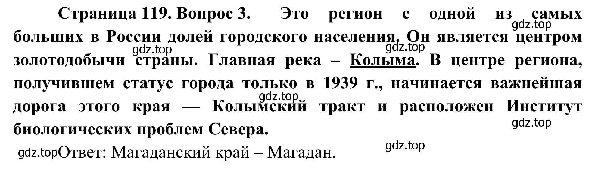 Решение номер 3 (страница 119) гдз по географии 9 класс Ким, Марченко, рабочая тетрадь