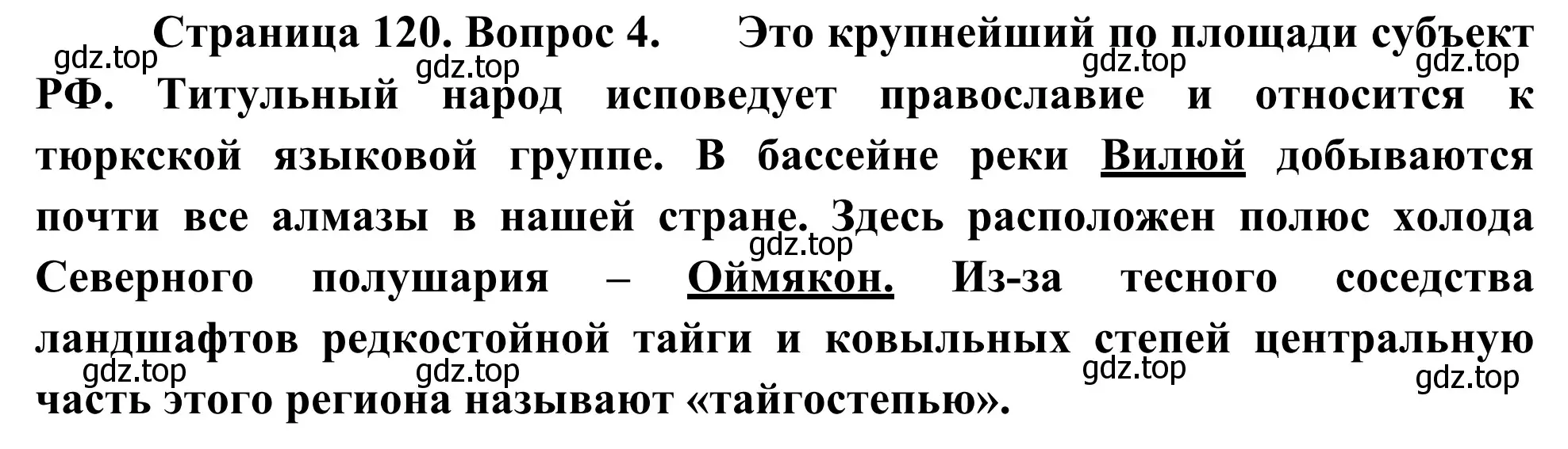 Решение номер 4 (страница 120) гдз по географии 9 класс Ким, Марченко, рабочая тетрадь