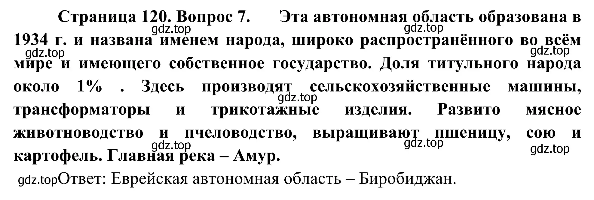 Решение номер 7 (страница 120) гдз по географии 9 класс Ким, Марченко, рабочая тетрадь