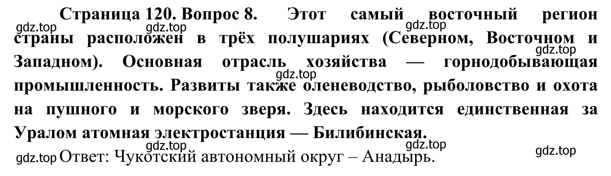 Решение номер 8 (страница 120) гдз по географии 9 класс Ким, Марченко, рабочая тетрадь