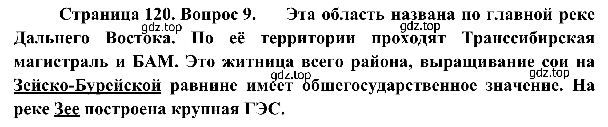 Решение номер 9 (страница 120) гдз по географии 9 класс Ким, Марченко, рабочая тетрадь