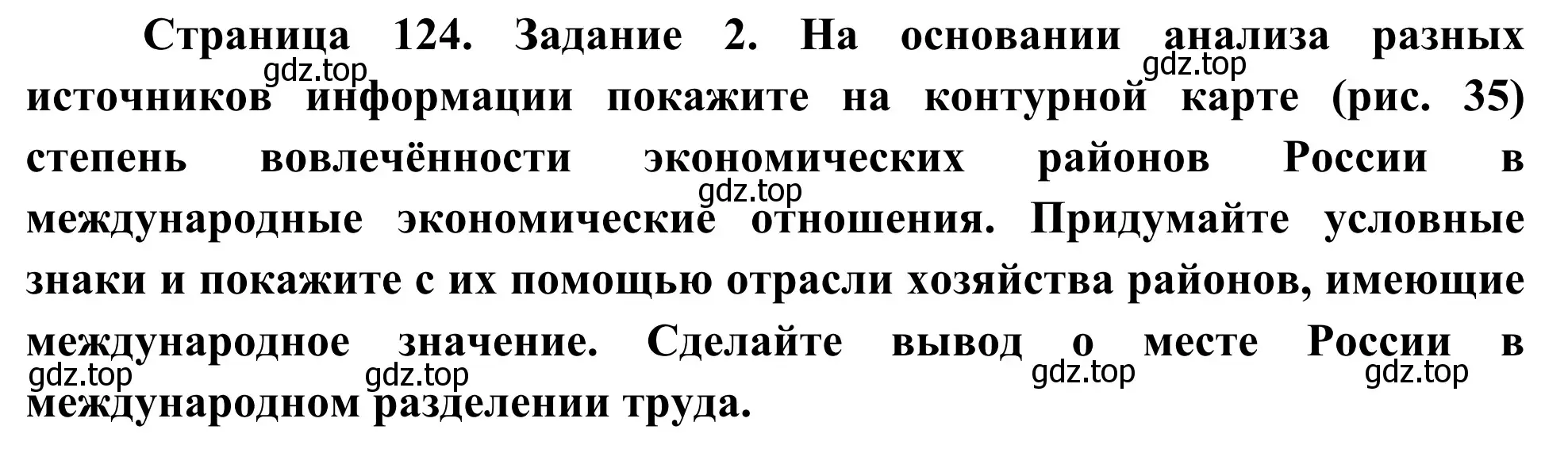 Решение номер 2 (страница 123) гдз по географии 9 класс Ким, Марченко, рабочая тетрадь