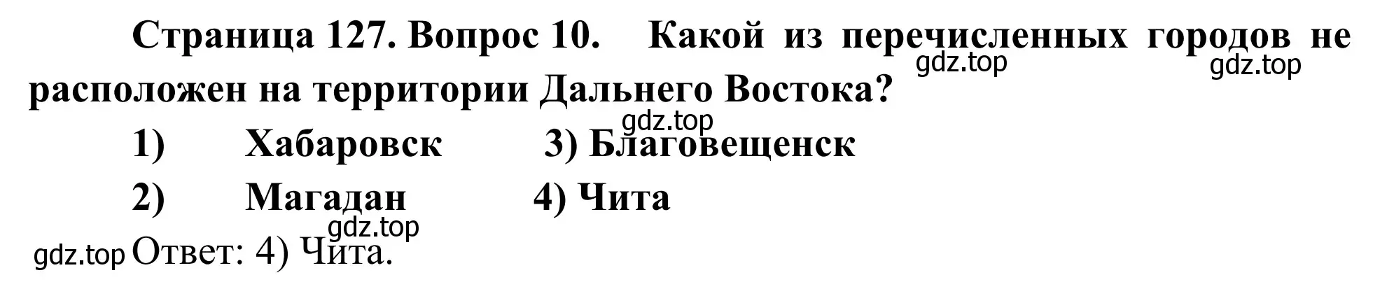 Решение номер 10 (страница 127) гдз по географии 9 класс Ким, Марченко, рабочая тетрадь