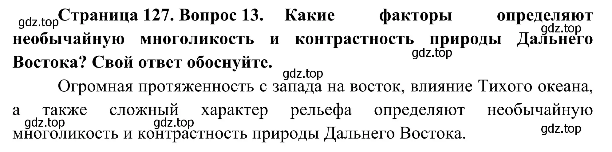 Решение номер 13 (страница 127) гдз по географии 9 класс Ким, Марченко, рабочая тетрадь