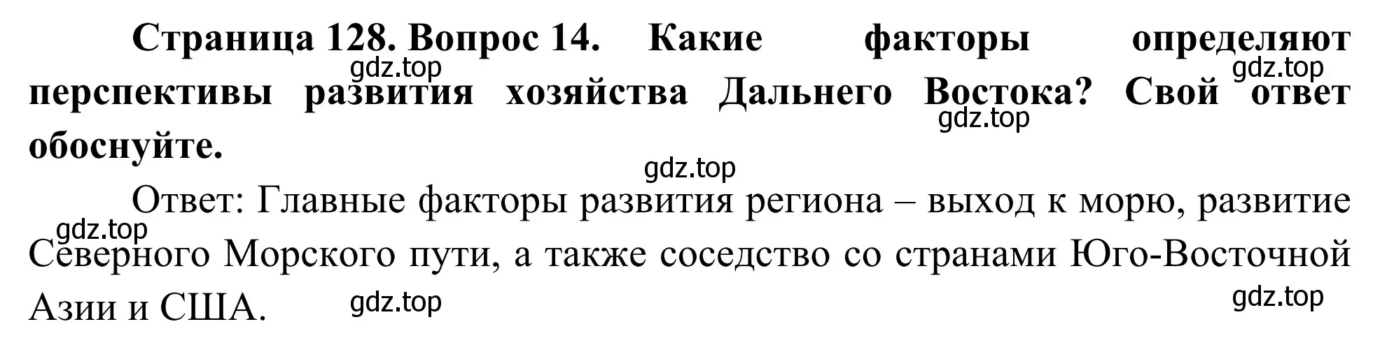 Решение номер 14 (страница 128) гдз по географии 9 класс Ким, Марченко, рабочая тетрадь