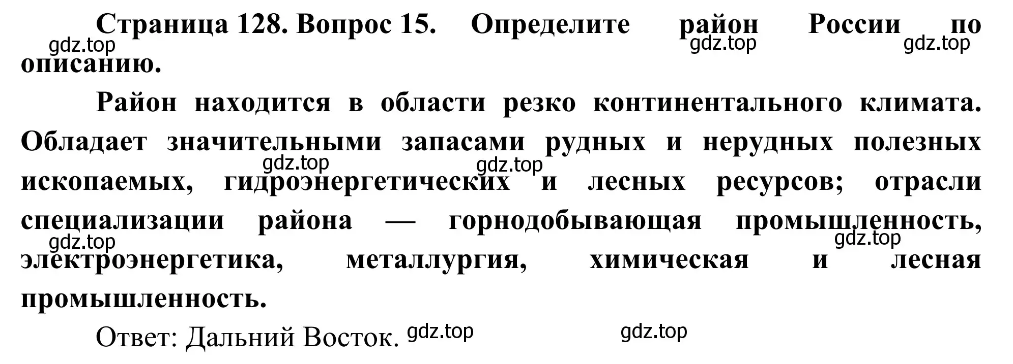 Решение номер 15 (страница 128) гдз по географии 9 класс Ким, Марченко, рабочая тетрадь