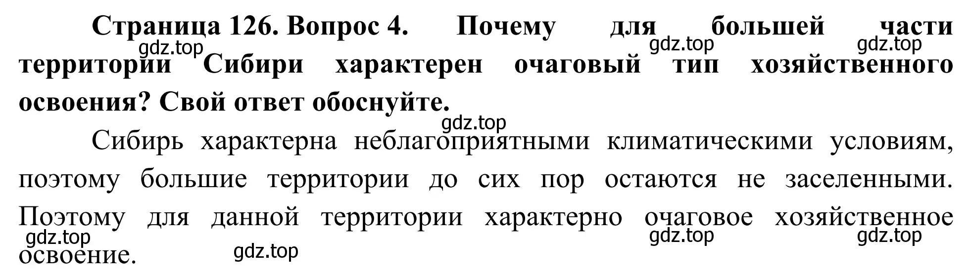 Решение номер 4 (страница 126) гдз по географии 9 класс Ким, Марченко, рабочая тетрадь