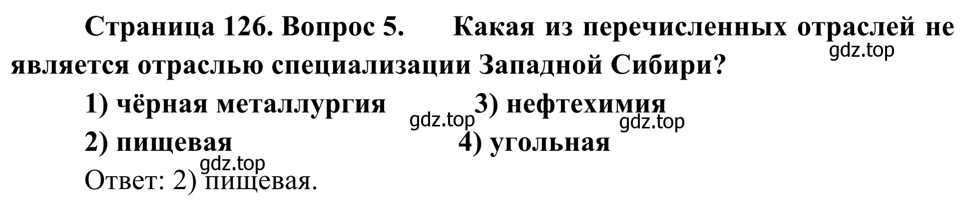 Решение номер 5 (страница 126) гдз по географии 9 класс Ким, Марченко, рабочая тетрадь