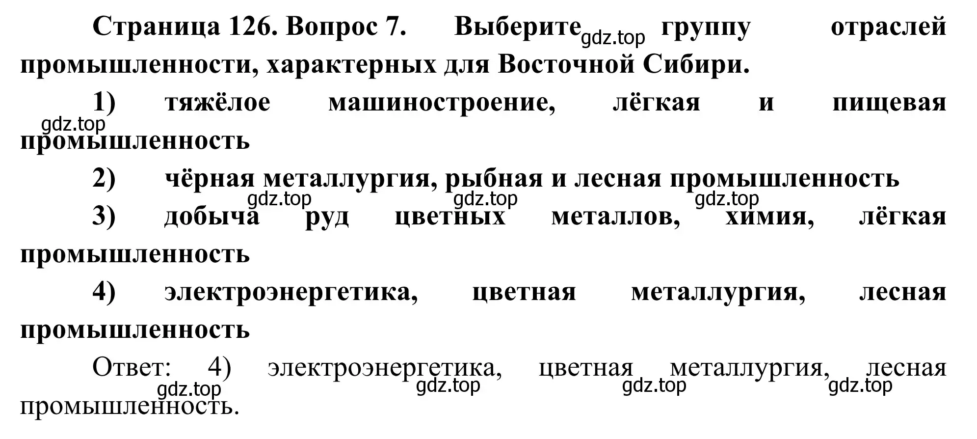 Решение номер 7 (страница 126) гдз по географии 9 класс Ким, Марченко, рабочая тетрадь