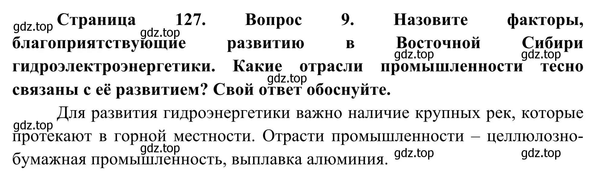 Решение номер 9 (страница 127) гдз по географии 9 класс Ким, Марченко, рабочая тетрадь