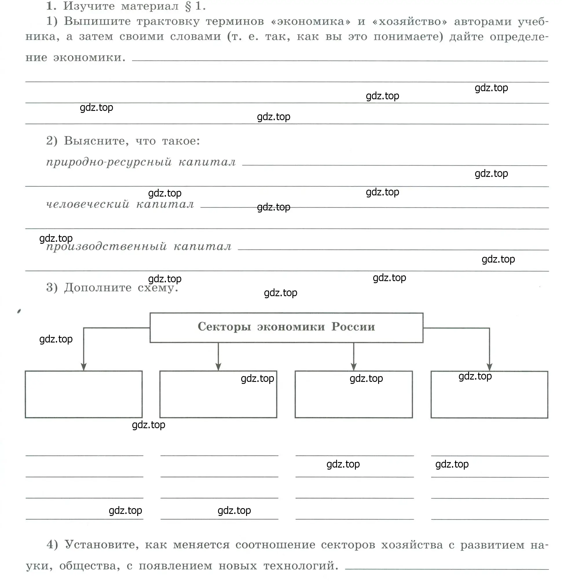 Условие номер 1 (страница 4) гдз по географии 9 класс Николина, мой тренажёр