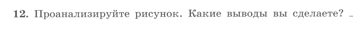 Условие номер 12 (страница 8) гдз по географии 9 класс Николина, мой тренажёр