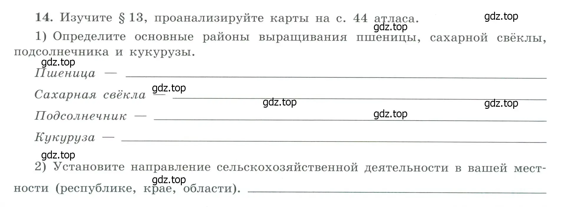 Условие номер 14 (страница 9) гдз по географии 9 класс Николина, мой тренажёр