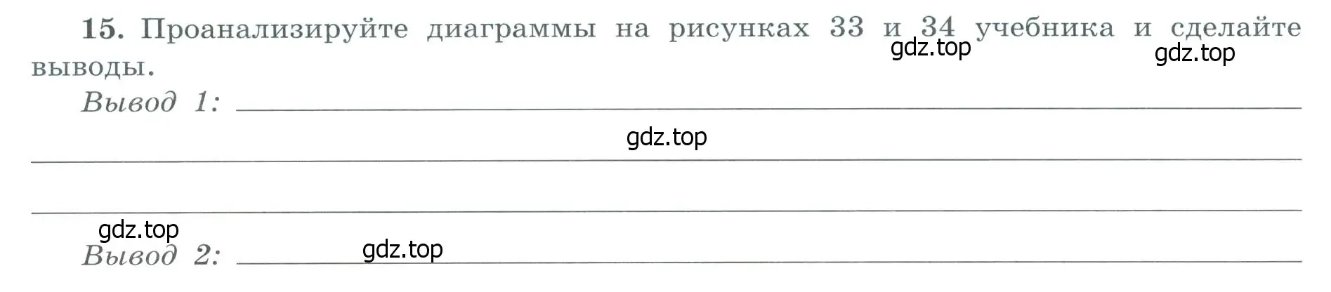 Условие номер 15 (страница 10) гдз по географии 9 класс Николина, мой тренажёр