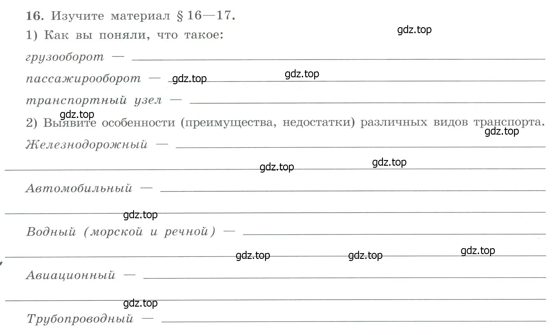 Условие номер 16 (страница 10) гдз по географии 9 класс Николина, мой тренажёр