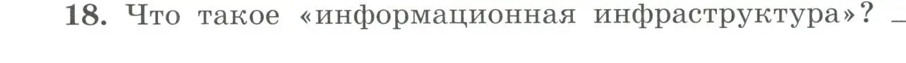 Условие номер 18 (страница 10) гдз по географии 9 класс Николина, мой тренажёр