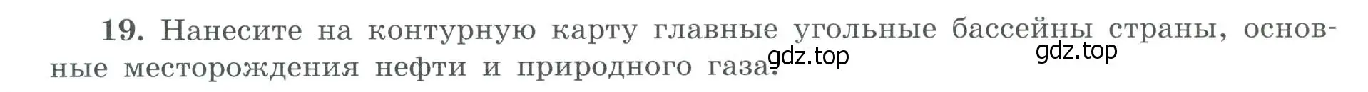 Условие номер 19 (страница 10) гдз по географии 9 класс Николина, мой тренажёр