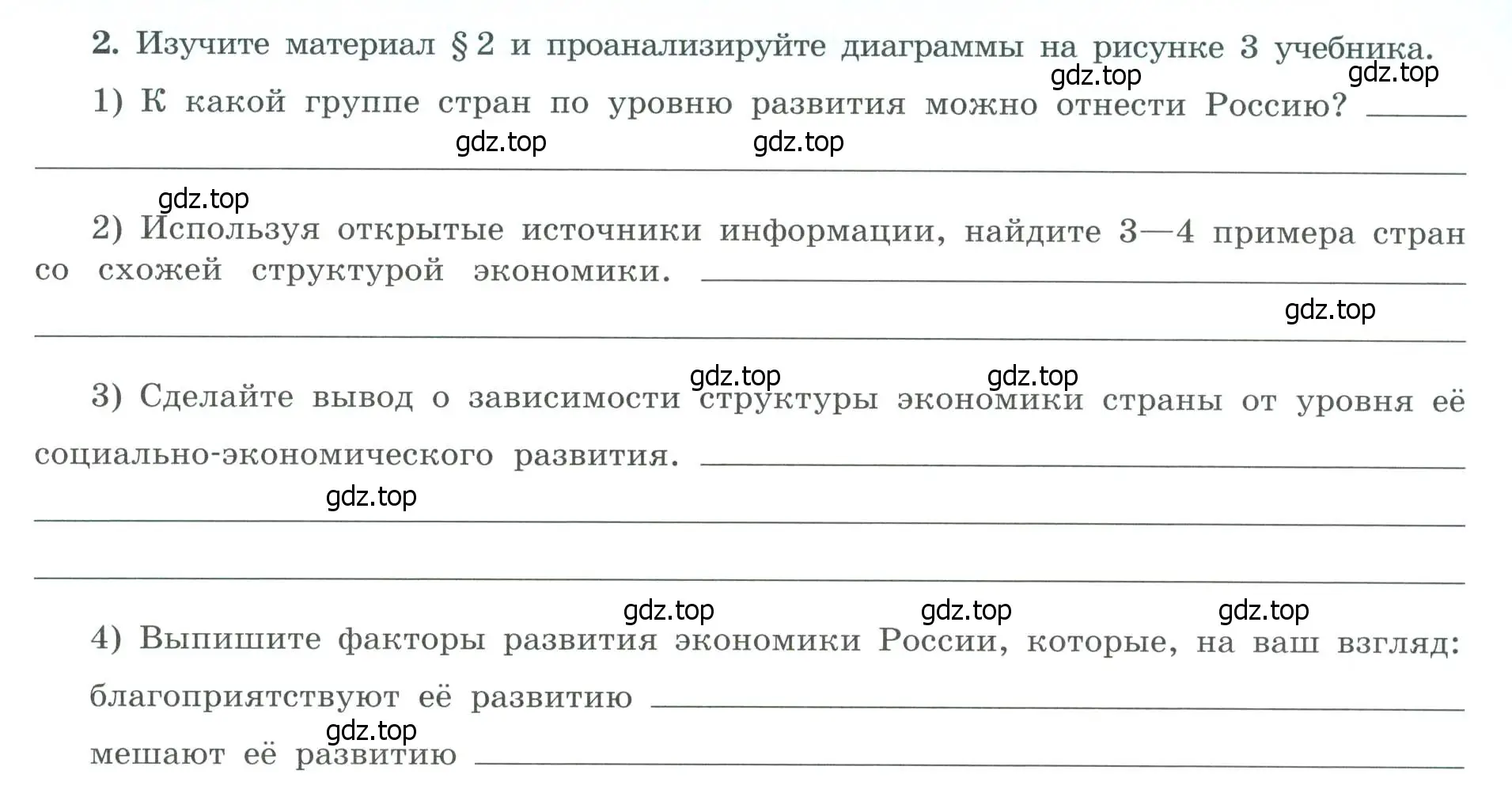 Условие номер 2 (страница 5) гдз по географии 9 класс Николина, мой тренажёр