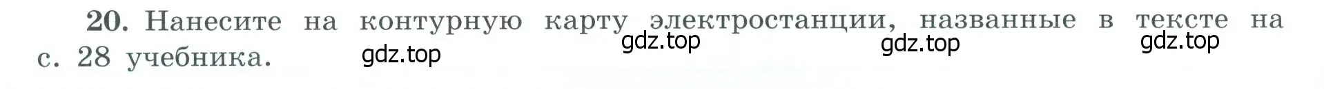 Условие номер 20 (страница 10) гдз по географии 9 класс Николина, мой тренажёр