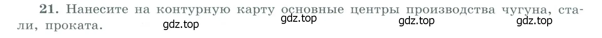 Условие номер 21 (страница 11) гдз по географии 9 класс Николина, мой тренажёр