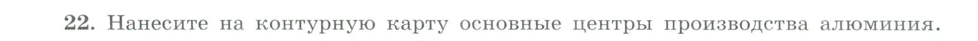 Условие номер 22 (страница 11) гдз по географии 9 класс Николина, мой тренажёр