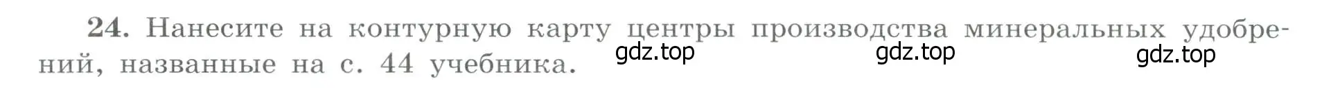 Условие номер 24 (страница 11) гдз по географии 9 класс Николина, мой тренажёр