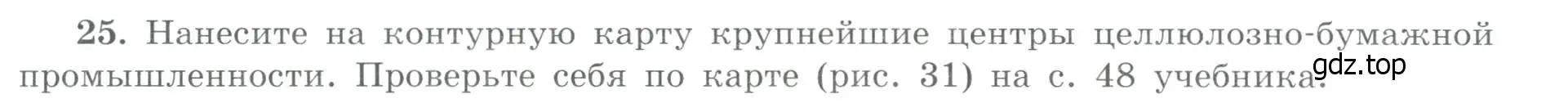 Условие номер 25 (страница 11) гдз по географии 9 класс Николина, мой тренажёр