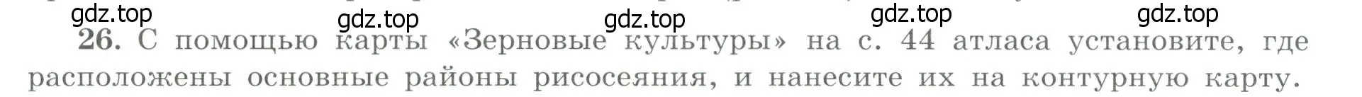 Условие номер 26 (страница 11) гдз по географии 9 класс Николина, мой тренажёр