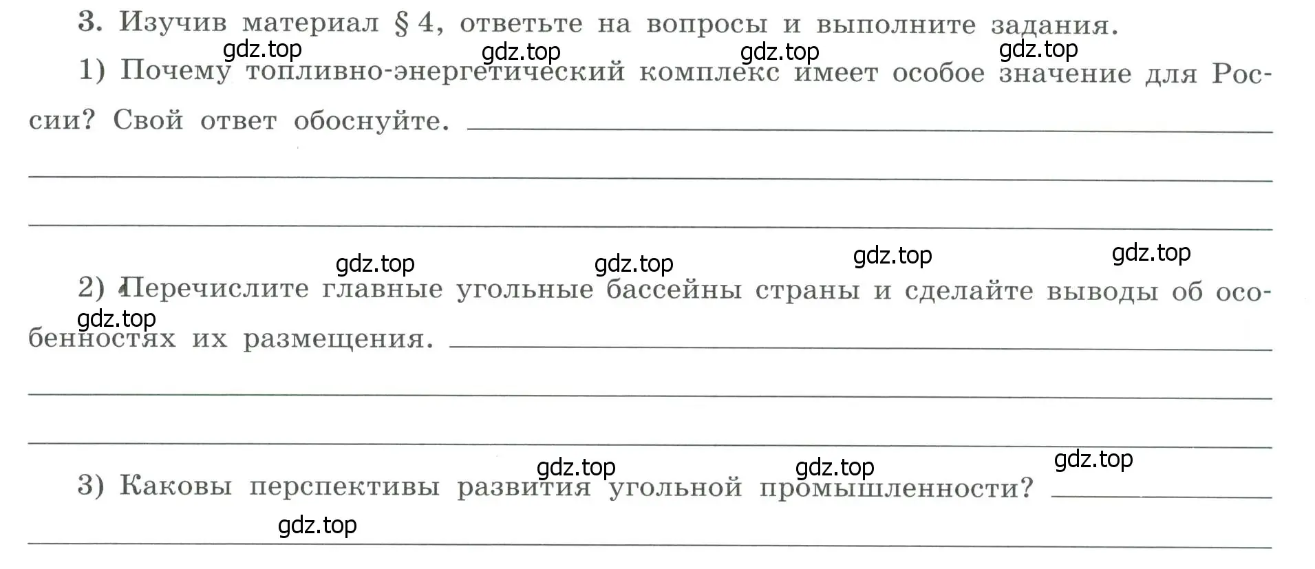 Условие номер 3 (страница 5) гдз по географии 9 класс Николина, мой тренажёр