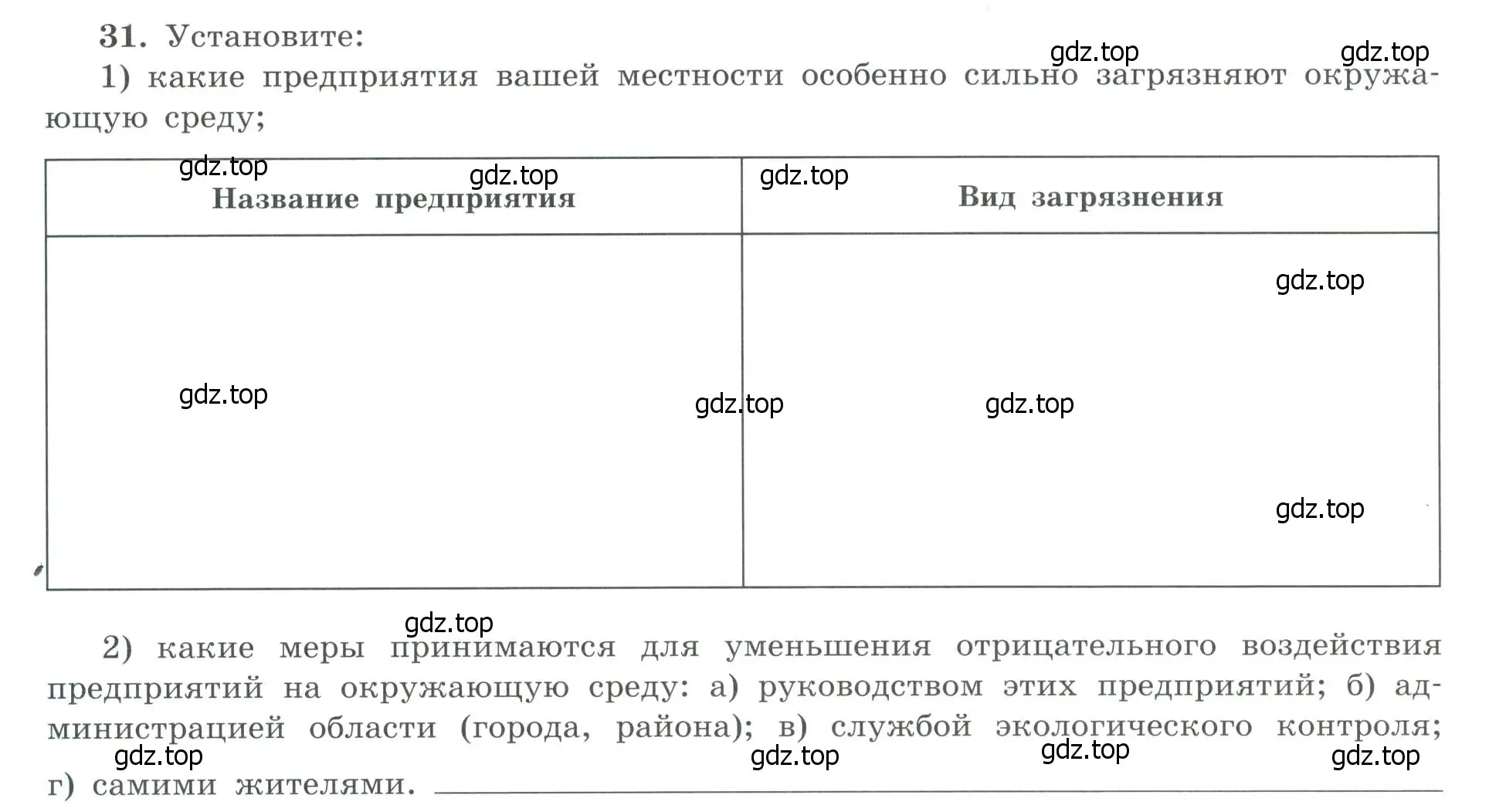 Условие номер 31 (страница 12) гдз по географии 9 класс Николина, мой тренажёр