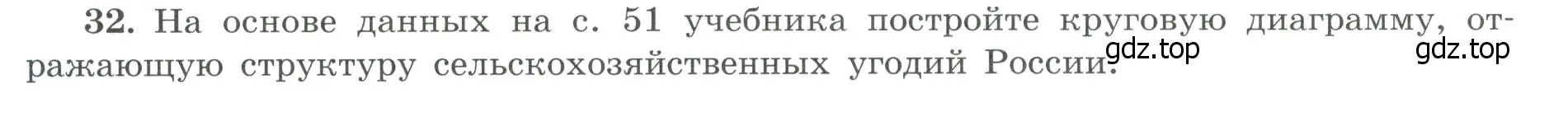 Условие номер 32 (страница 12) гдз по географии 9 класс Николина, мой тренажёр