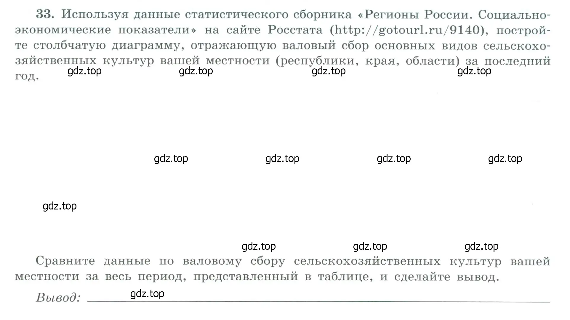 Условие номер 33 (страница 13) гдз по географии 9 класс Николина, мой тренажёр