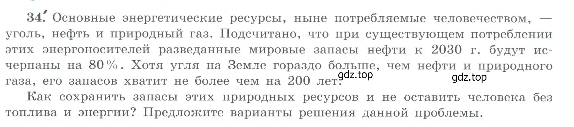 Условие номер 34 (страница 13) гдз по географии 9 класс Николина, мой тренажёр