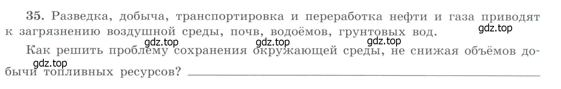 Условие номер 35 (страница 13) гдз по географии 9 класс Николина, мой тренажёр