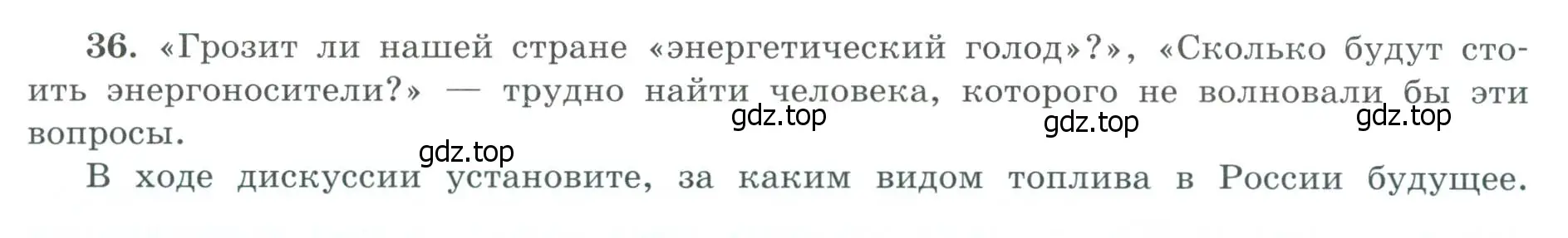 Условие номер 36 (страница 13) гдз по географии 9 класс Николина, мой тренажёр