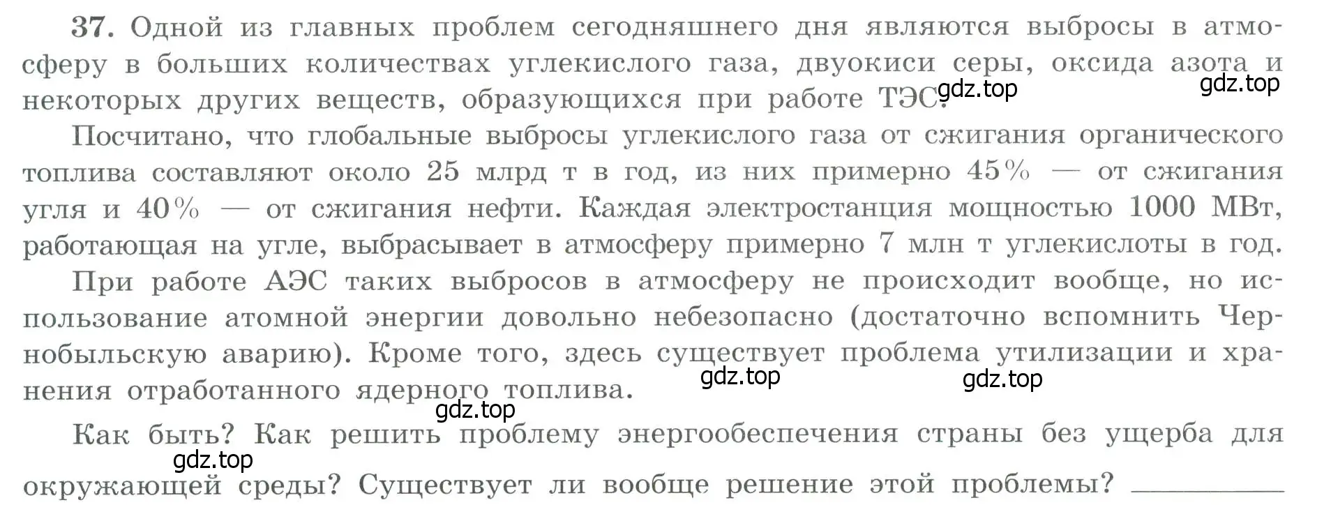 Условие номер 37 (страница 14) гдз по географии 9 класс Николина, мой тренажёр