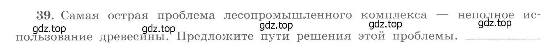 Условие номер 39 (страница 14) гдз по географии 9 класс Николина, мой тренажёр