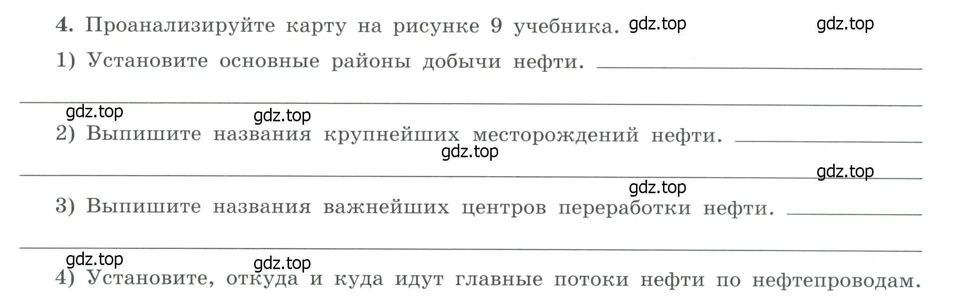 Условие номер 4 (страница 5) гдз по географии 9 класс Николина, мой тренажёр