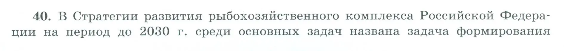 Условие номер 40 (страница 14) гдз по географии 9 класс Николина, мой тренажёр