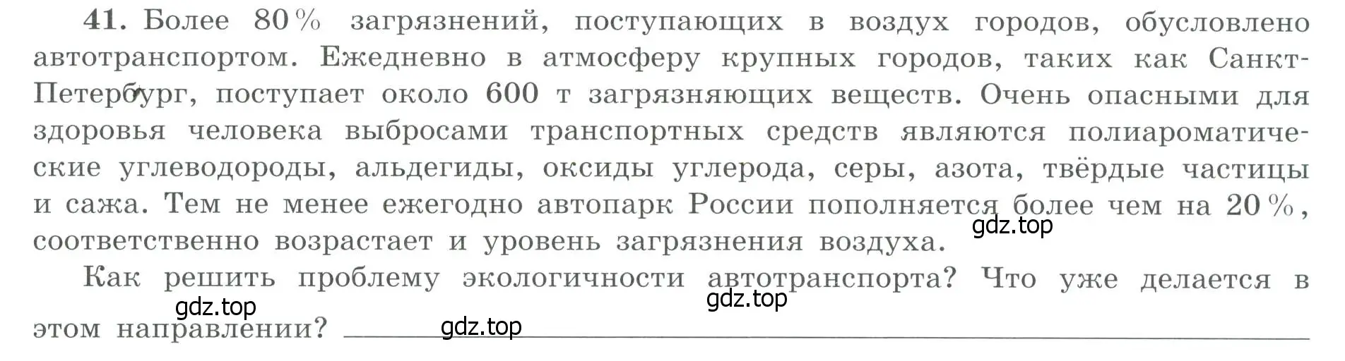 Условие номер 41 (страница 15) гдз по географии 9 класс Николина, мой тренажёр