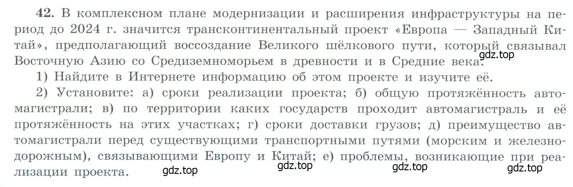 Условие номер 42 (страница 15) гдз по географии 9 класс Николина, мой тренажёр