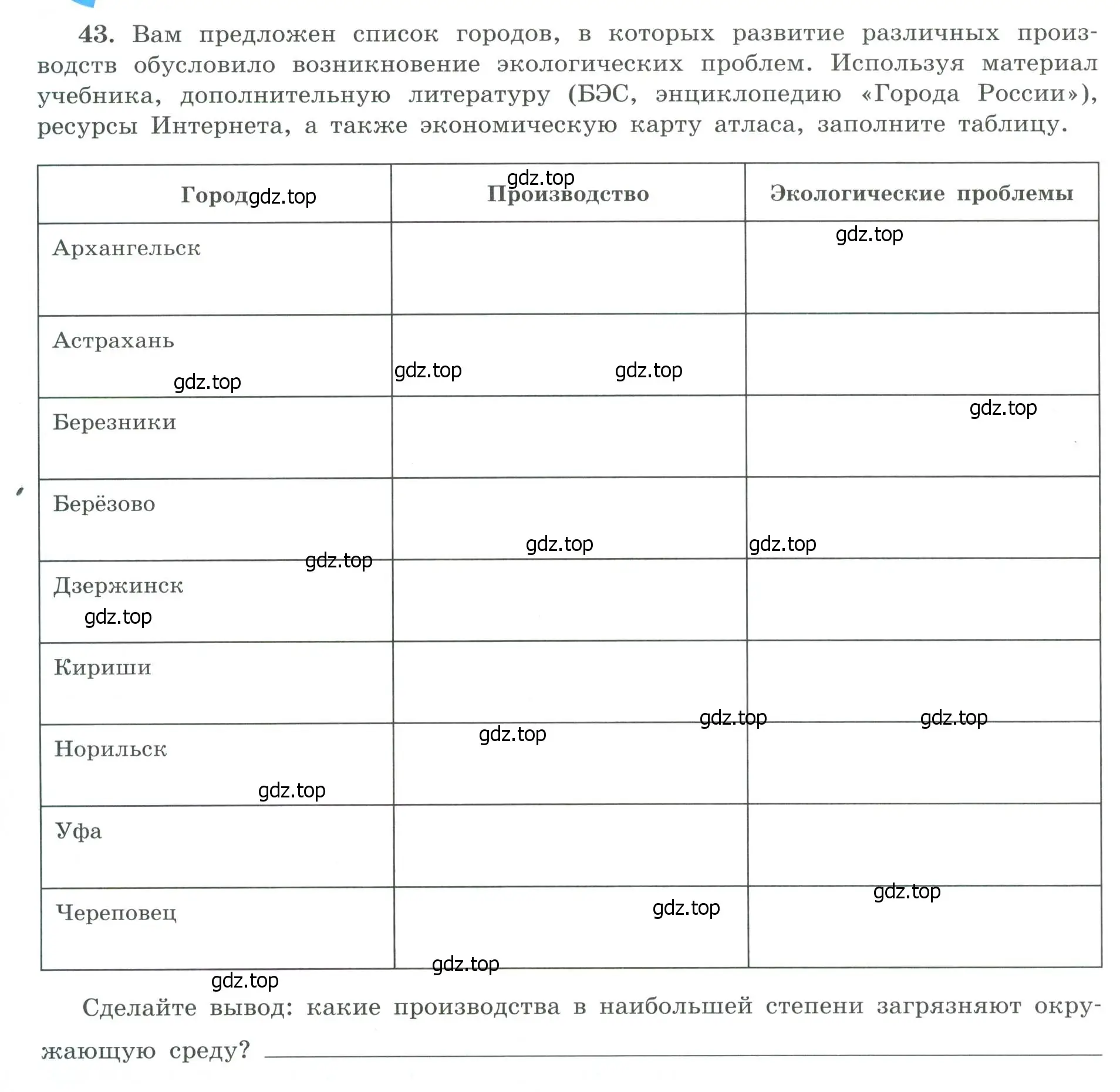 Условие номер 43 (страница 16) гдз по географии 9 класс Николина, мой тренажёр