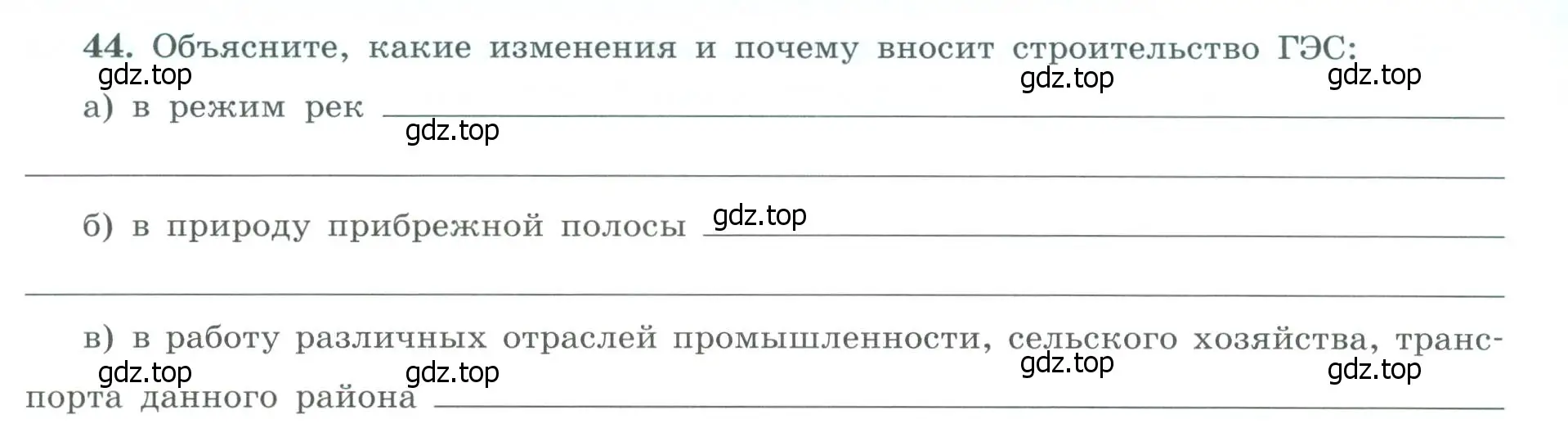 Условие номер 44 (страница 17) гдз по географии 9 класс Николина, мой тренажёр