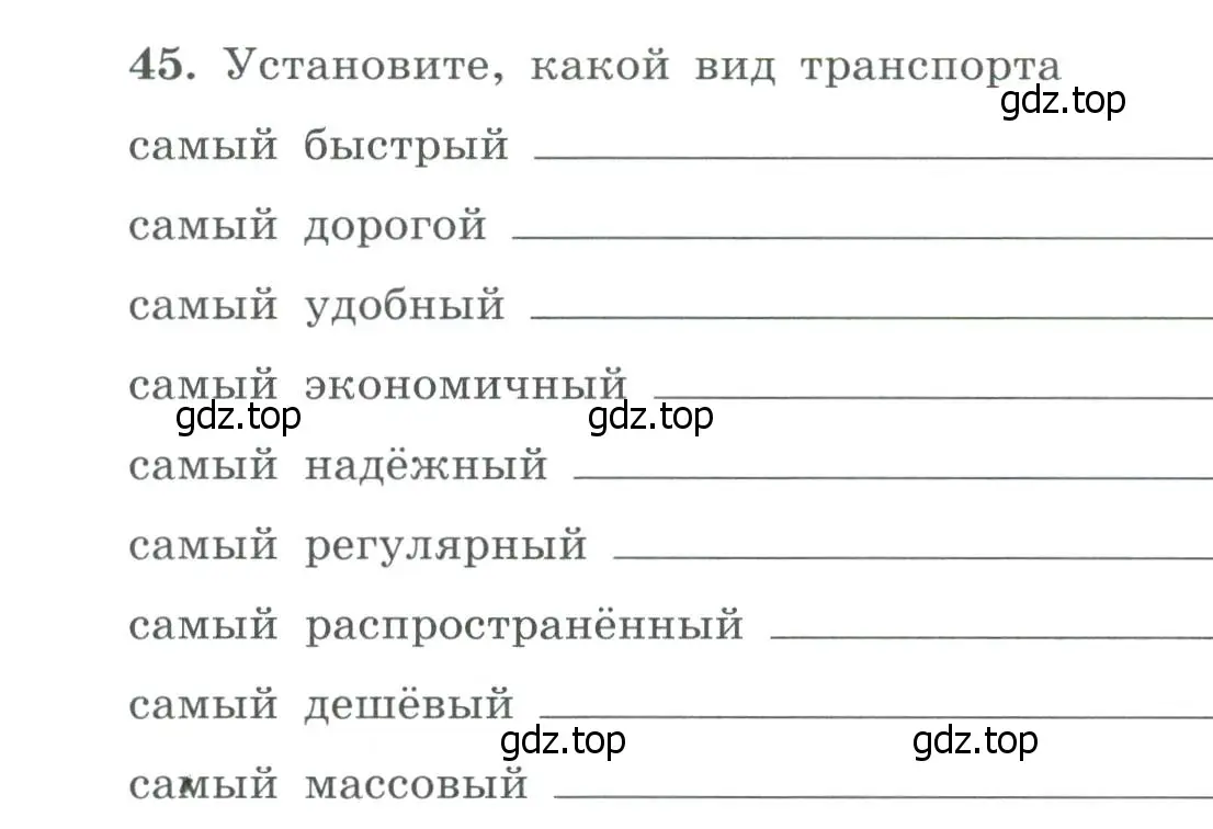 Условие номер 45 (страница 17) гдз по географии 9 класс Николина, мой тренажёр