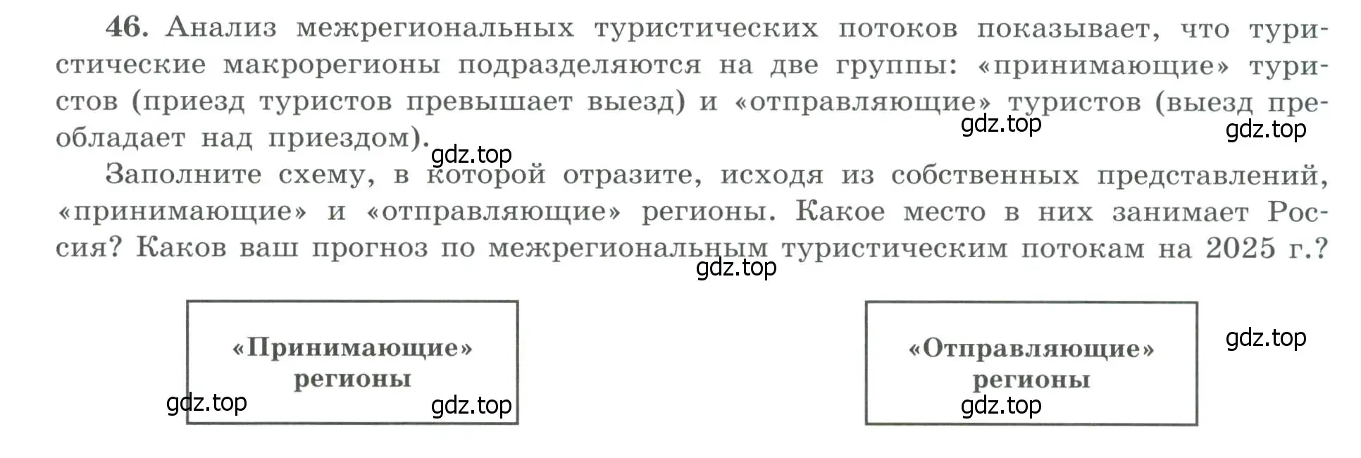 Условие номер 46 (страница 17) гдз по географии 9 класс Николина, мой тренажёр