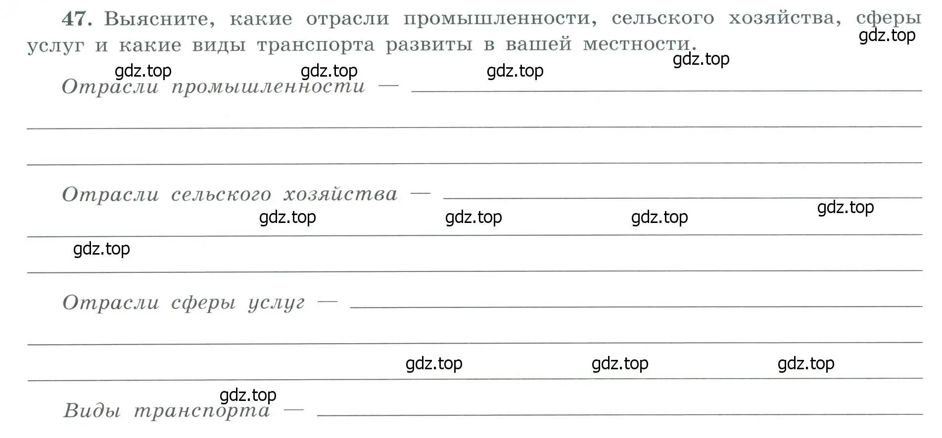 Условие номер 47 (страница 18) гдз по географии 9 класс Николина, мой тренажёр