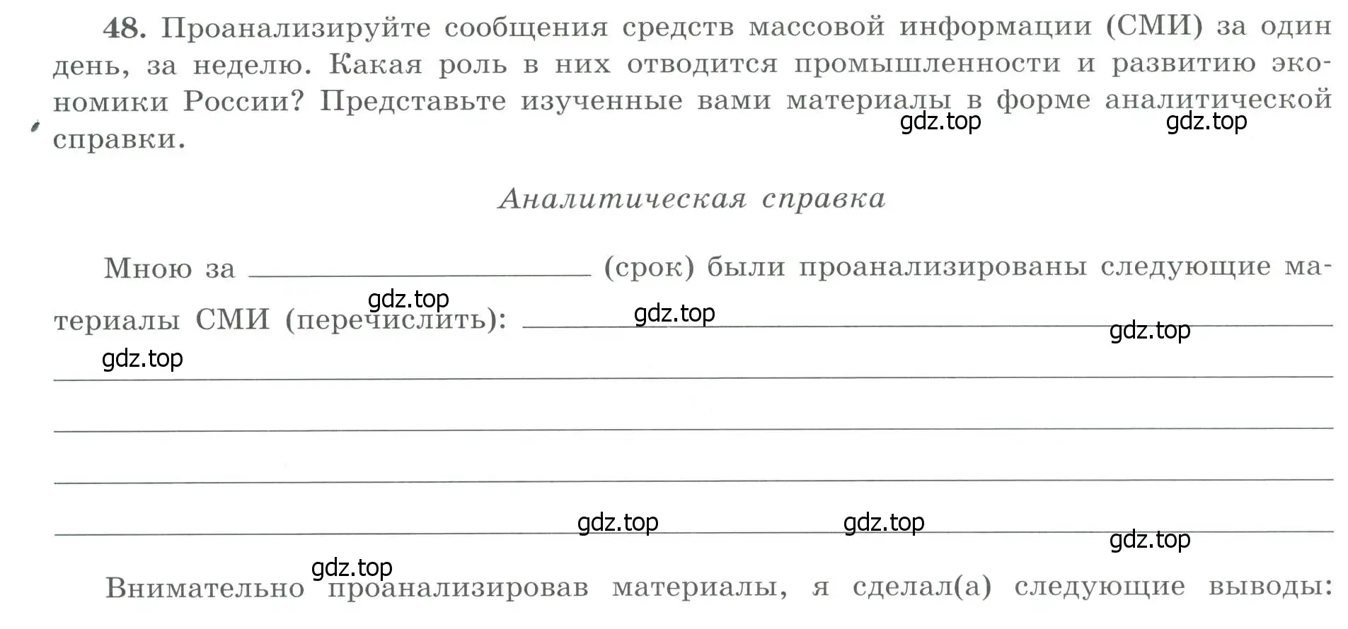 Условие номер 48 (страница 18) гдз по географии 9 класс Николина, мой тренажёр