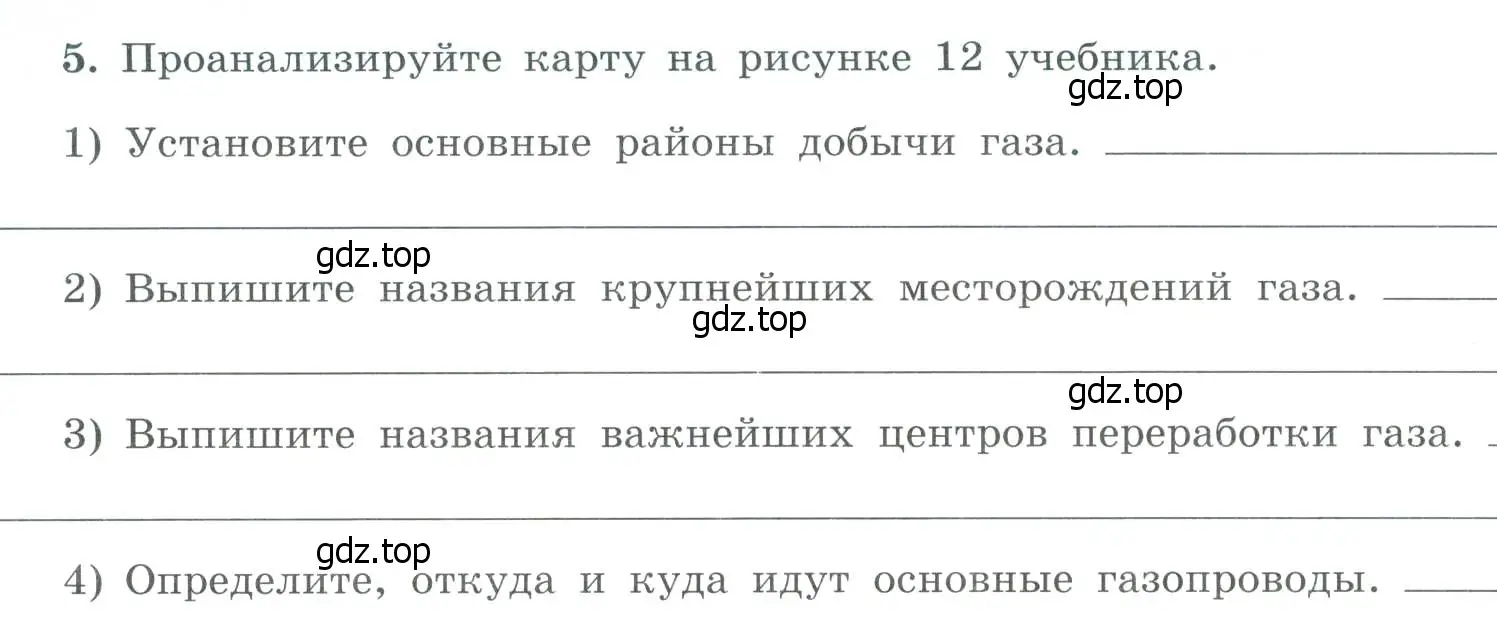 Условие номер 5 (страница 6) гдз по географии 9 класс Николина, мой тренажёр